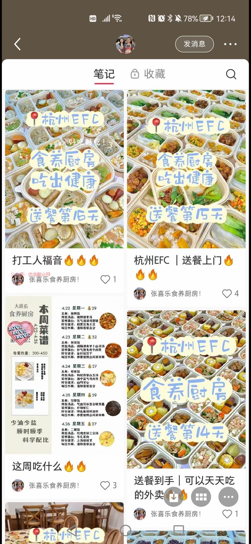 【小红书食堂】今天朋友…#情报-搞钱情报论坛-网创交流-优选副业网